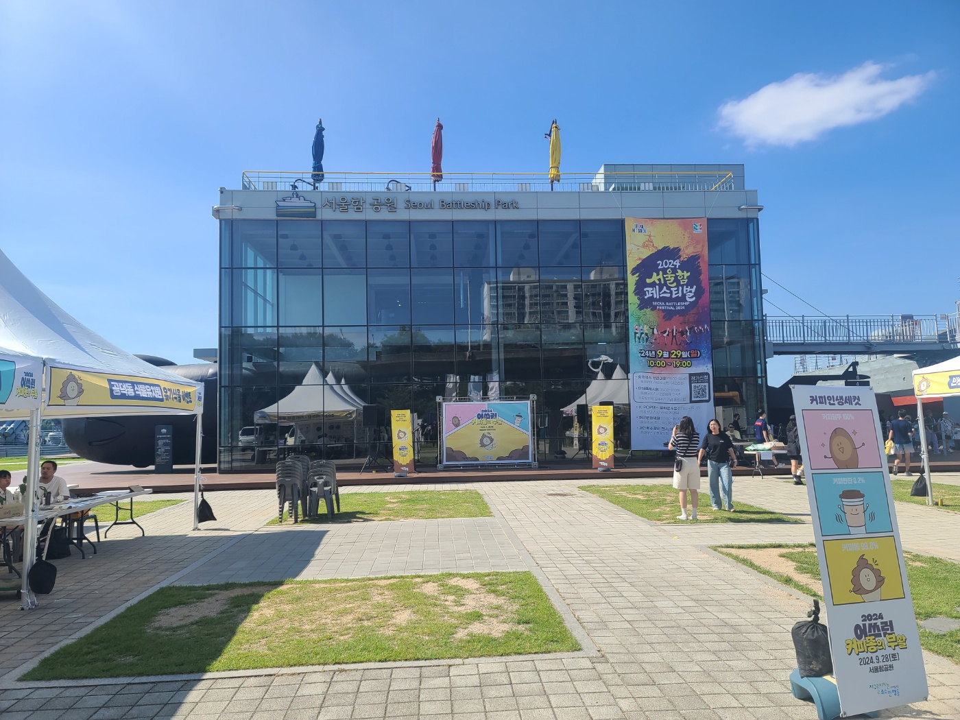 9월 28일 서울함 어쓰런 행사