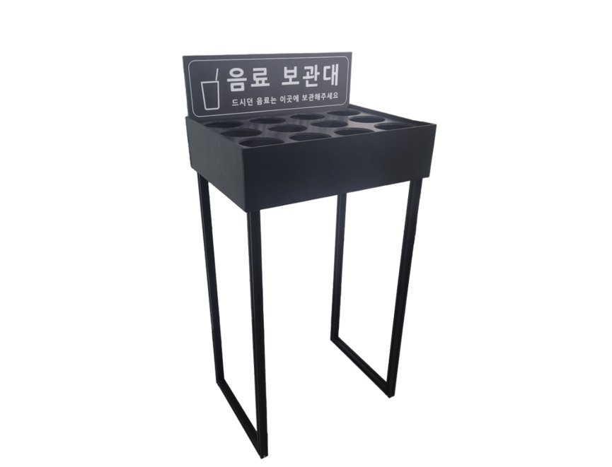 음료보관대